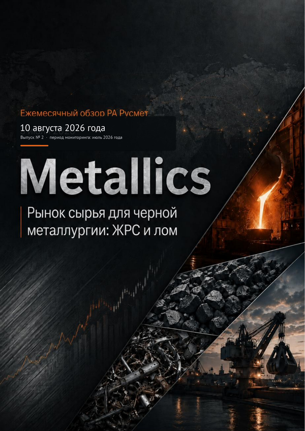 Обложка обзора Metallics