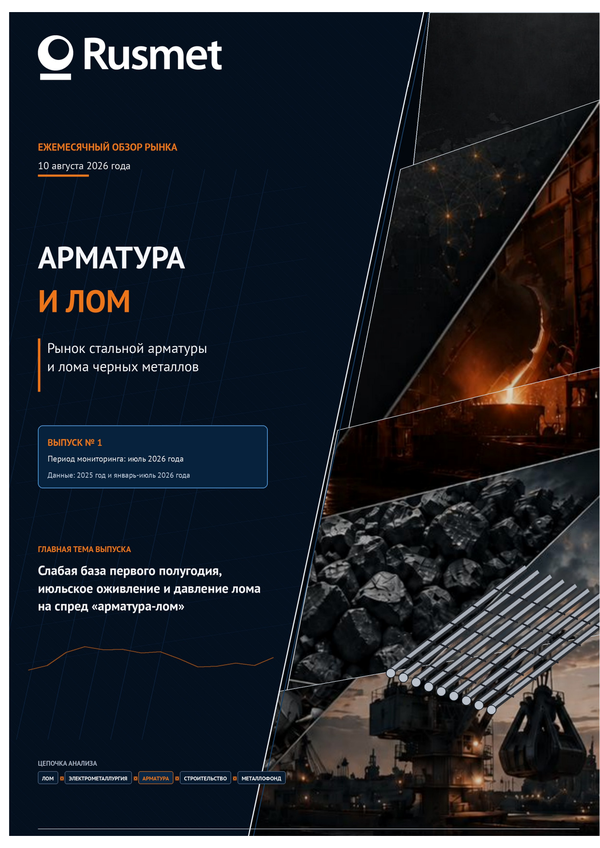 Обложка обзора «Арматура и лом»