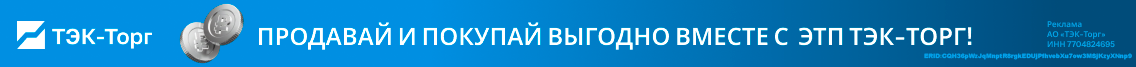 АО «ТЭК-Торг»
