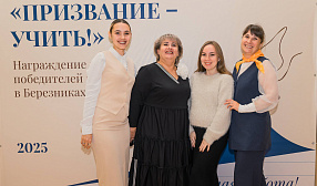 В Березниках ВСМПО-АВИСМА наградили победителей конкурса «Призвание — учить!»