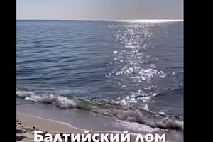 Балтийский лом: уже скоро!
