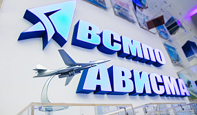 ВСМПО-АВИСМА представит свои достижения на Международной промышленной выставке «Металл-Экспо2025»