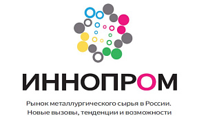Иннопром 2026