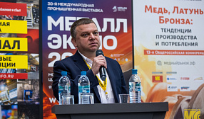  Русмет озвучил пути повышения эффективности рынка меди на конференции в Екатеринбурге