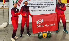 Сотрудники завода ОМК в Чусовом взяли серебро на Всероссийской спартакиаде трудящихся