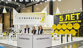 CYBERSTEEL приглашает на празднование 5-летия КИБЕРМЕТАЛЛУРГИИ