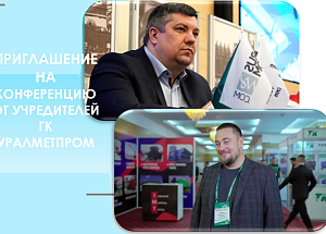 Конференция "Сырьевое обеспечение производителей нержавеющей стали"