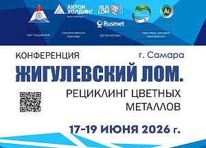 Конференция Жигулевский лом 2026
