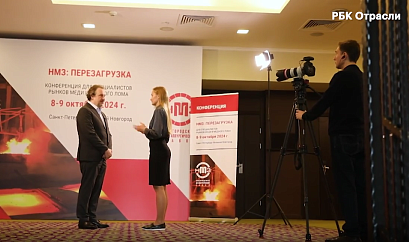 Регулирование медной отрасли: Репортаж РБК о конференции «НМЗ: Перезагрузка»