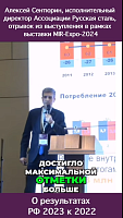 Металлопотребление в России в 2023 году достигло рекордных показателей с начала века