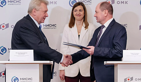 ОМК и Университет «МИСИС» будут разрабатывать новые технологии в металлургии