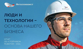 Металлоинвест подвёл итоги устойчивого развития за 2024 год