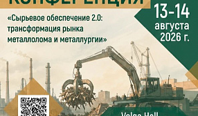 На конференции «Сырьевое обеспечение 2.0: трансформация рынка металлолома и металлургии» обсудят новое регулирование экспорта нержавейки и тенденции рынка арматуры На конференции «Сырьевое обеспечение 2.0: трансформация рынка металлолома и металлургии» обсудят новое регулирование экспорта нержавейки и тенденции рынка арматуры