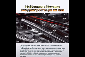 На Ближнем Востоке ожидают роста цен на лом