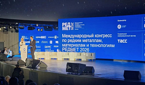 РА «Русмет» принял участие в Международном конгрессе по редким металлам и технологиям РЕДМЕТ 2026 РА «Русмет» принял участие в Международном конгрессе по редким металлам и технологиям РЕДМЕТ 2026