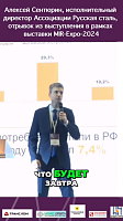 Алексей Сентюрин, исполнительный директор Ассоциации “Русская сталь”